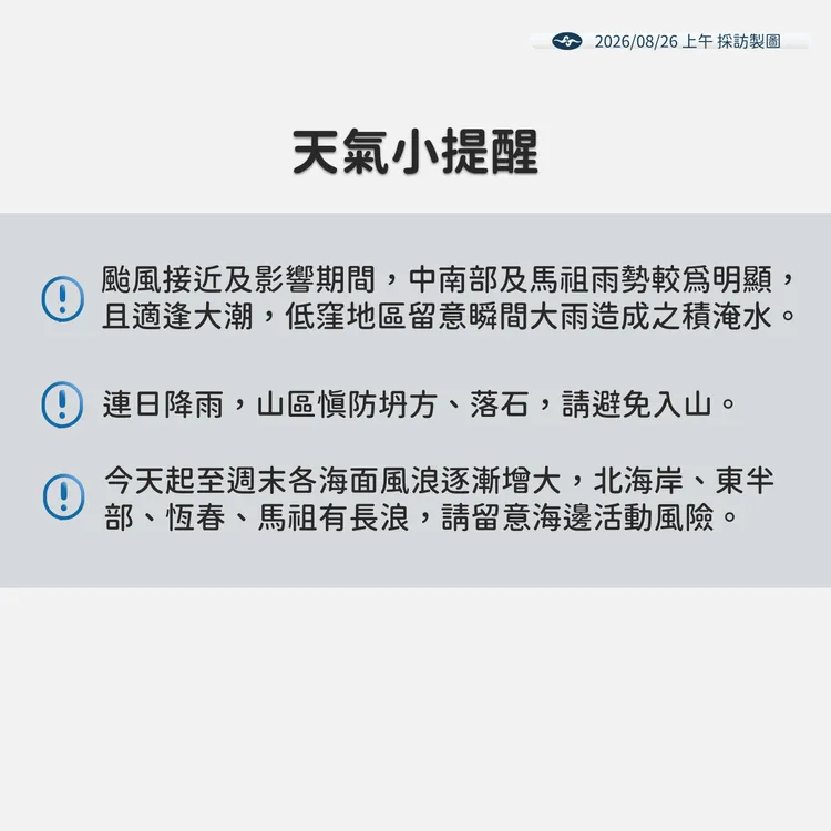 天氣提醒。氣象署提供