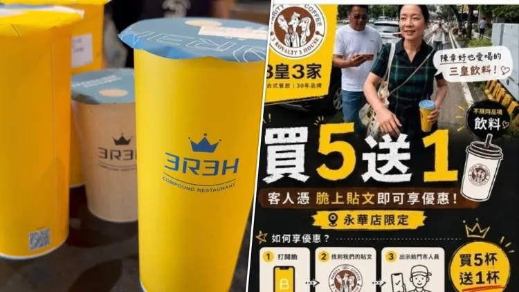 台南老牌複合式餐飲「三皇三家」搭熱潮，推出飲品買五送一優惠。合成照