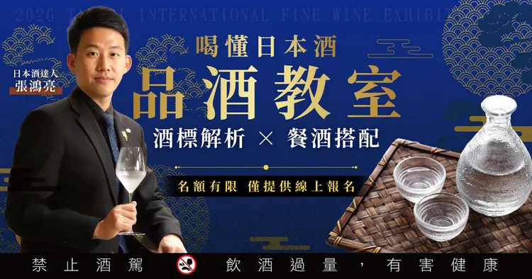 邀請日本酒達人張鴻亮開設品酒教室，帶領民眾解析酒標與餐酒搭配。 上聯國際展覽提供