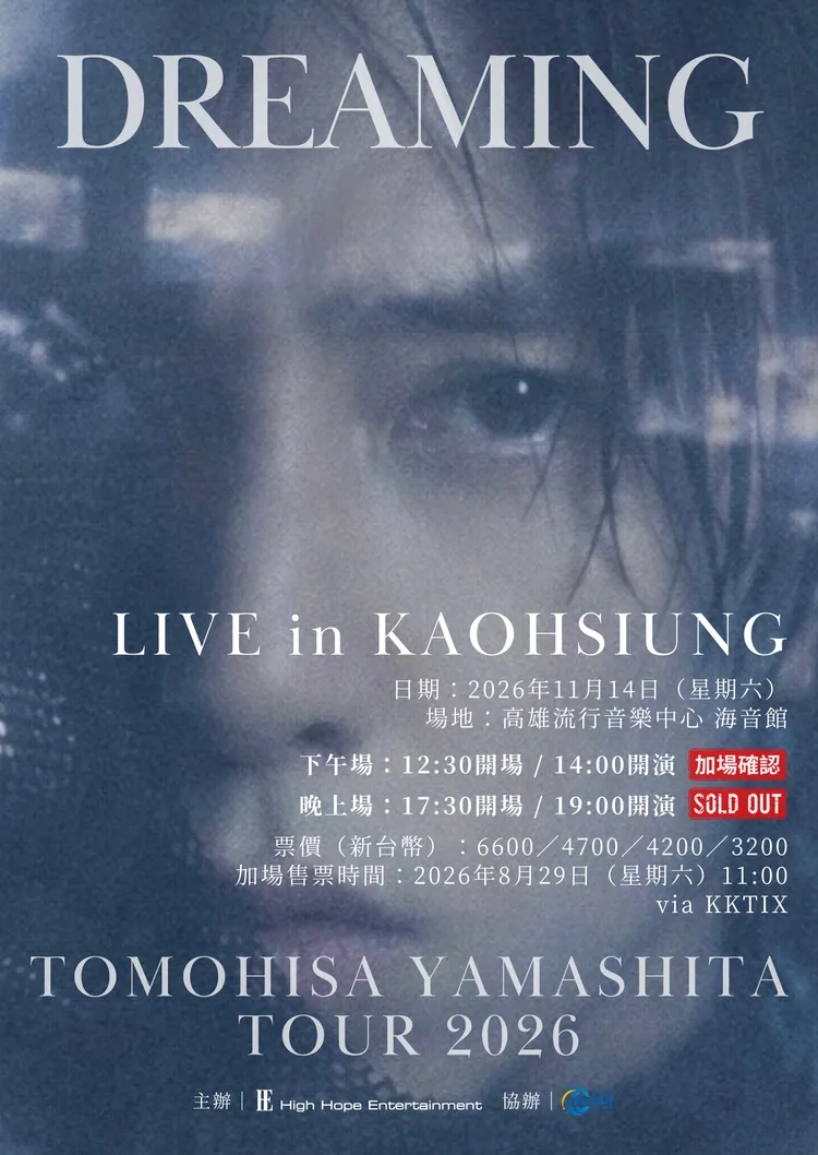 山下智久高雄加場門票本周六開賣。HIGH HOPE ENTERTAINMENT提供