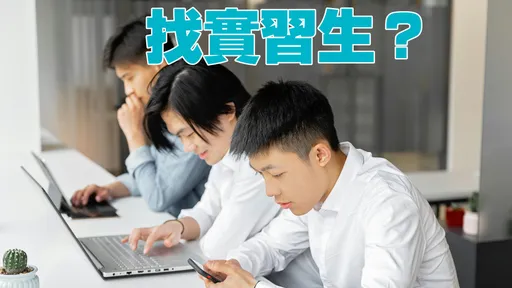 駐英台北代表處徵助理　薪資99K！網看工作內容全傻了