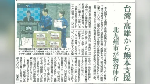 跨國合作援熊本高效率　日媒大篇幅聚焦高雄模式
