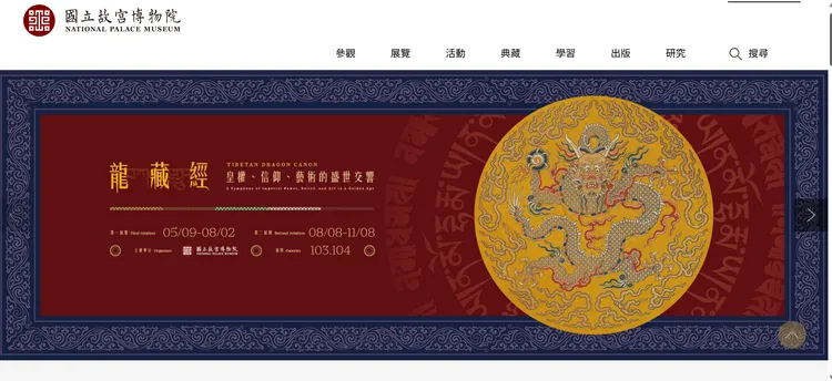 故宮《龍藏經》特展吸引大批人潮，將試辦預約制。圖取自故宮網站