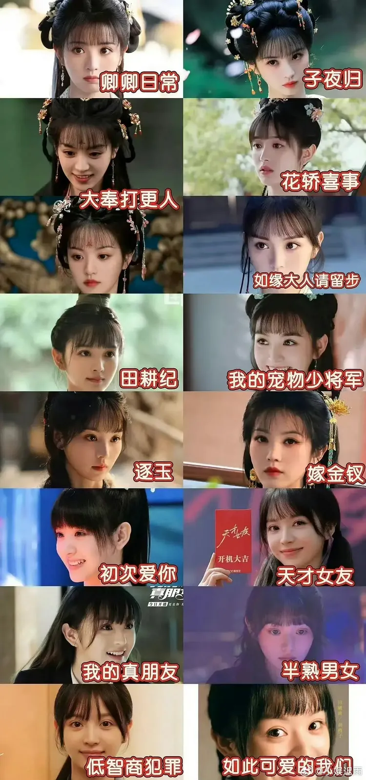田曦薇16部劇都有劉海造型。翻攝微博
