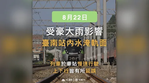 台鐵台南站淹水了　永康至保安雙向不通