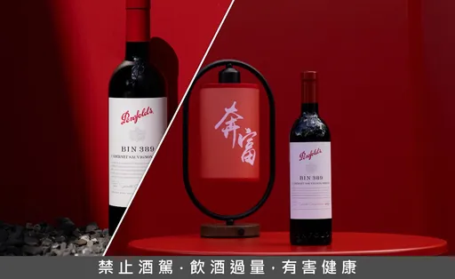 奔富小葛蘭許現身中秋禮盒　Bin 389為何有此稱號