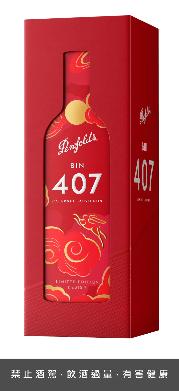 奔富 Penfolds Bin 407 卡本內蘇維翁中秋限定禮盒。業者提供