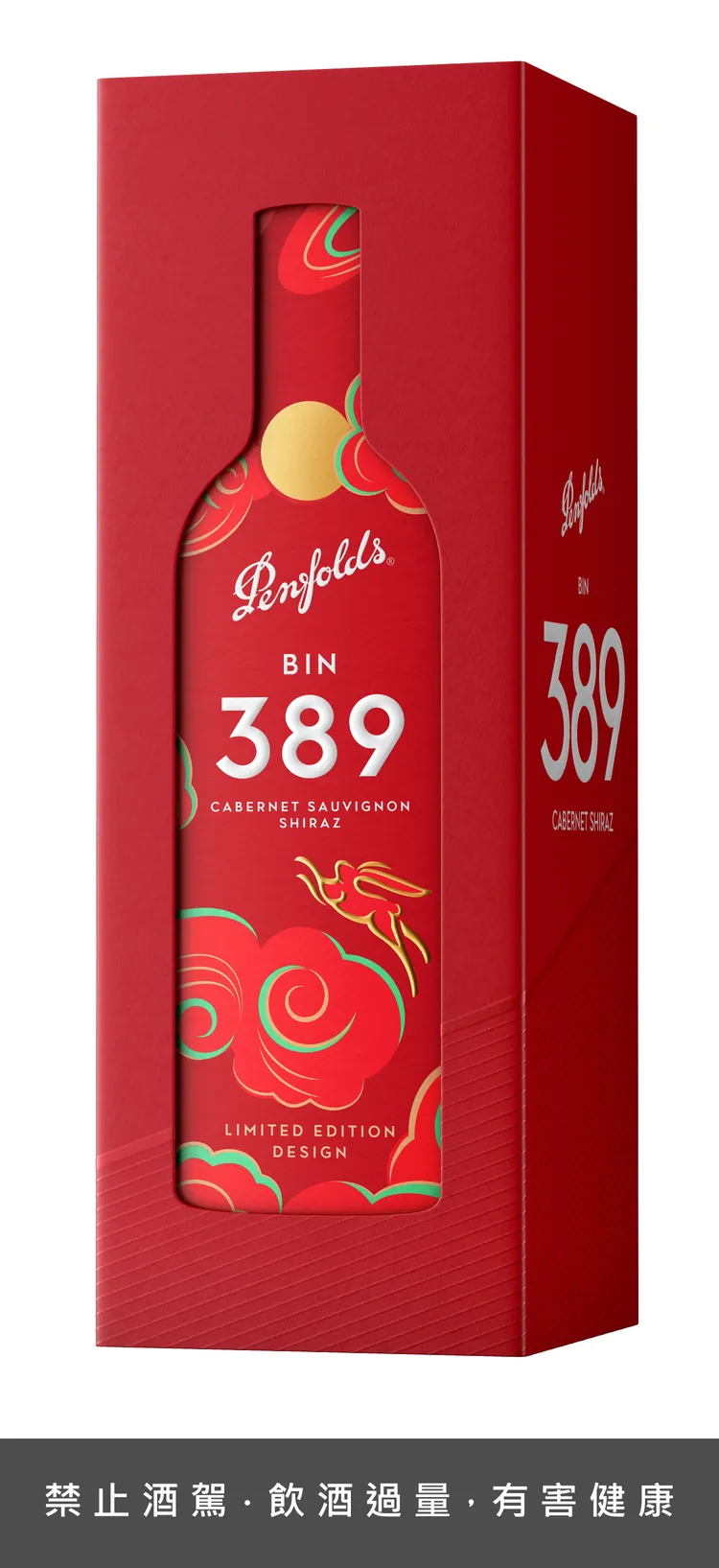 奔富 Penfolds Bin 389 卡本內蘇維翁-希哈中秋限定禮盒。業者提供