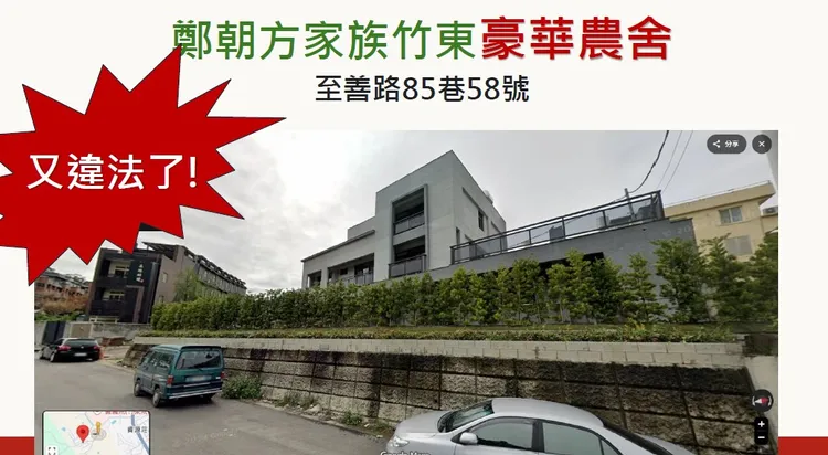 美麗島電子報董事長吳子嘉具名檢舉竹東一處豪華農舍，質疑涉及未經許可增建、農地使用及圍牆、擋土設施等違規情形，並要求新竹縣政府查明。吳子嘉提供
