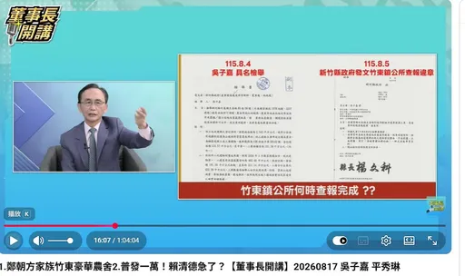 吳子嘉再爆鄭朝方「豪華農舍」核准152坪竟蓋近300坪　團隊回應了