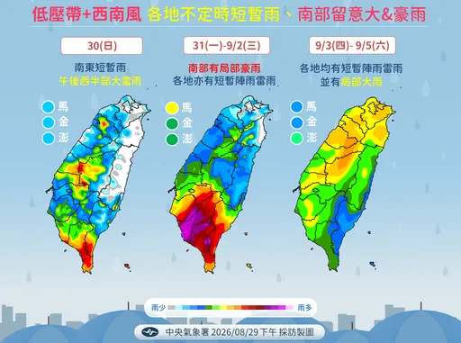 明起降雨又「紅到發紫」！下週低壓擾動天氣更不穩定