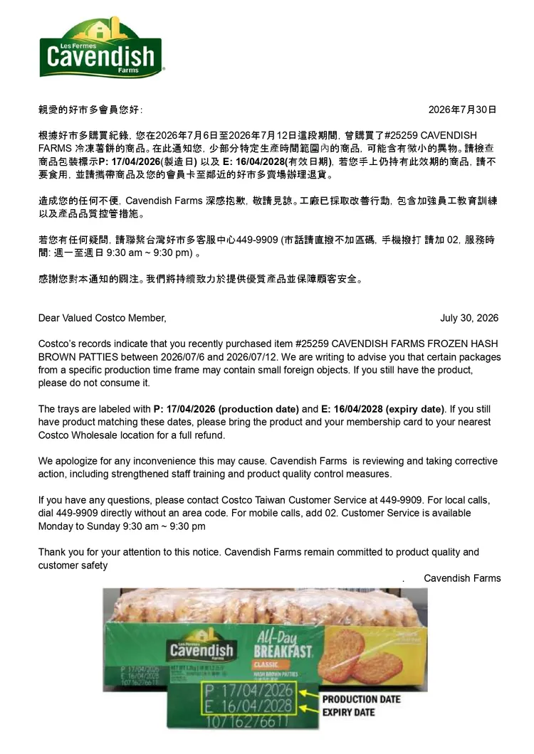 好市多緊急發商品退貨通知。翻攝好市多官網