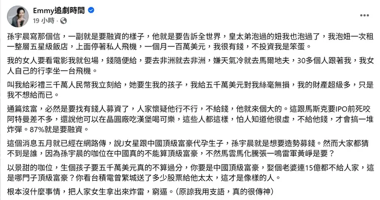 胡采蘋談孫宇晨PO文目的。翻攝Emmy追劇時間臉書
