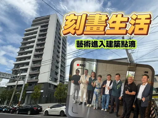 晉基「森LaVie」引進藝術常駐　張典良醫師故居化身永續藝廊