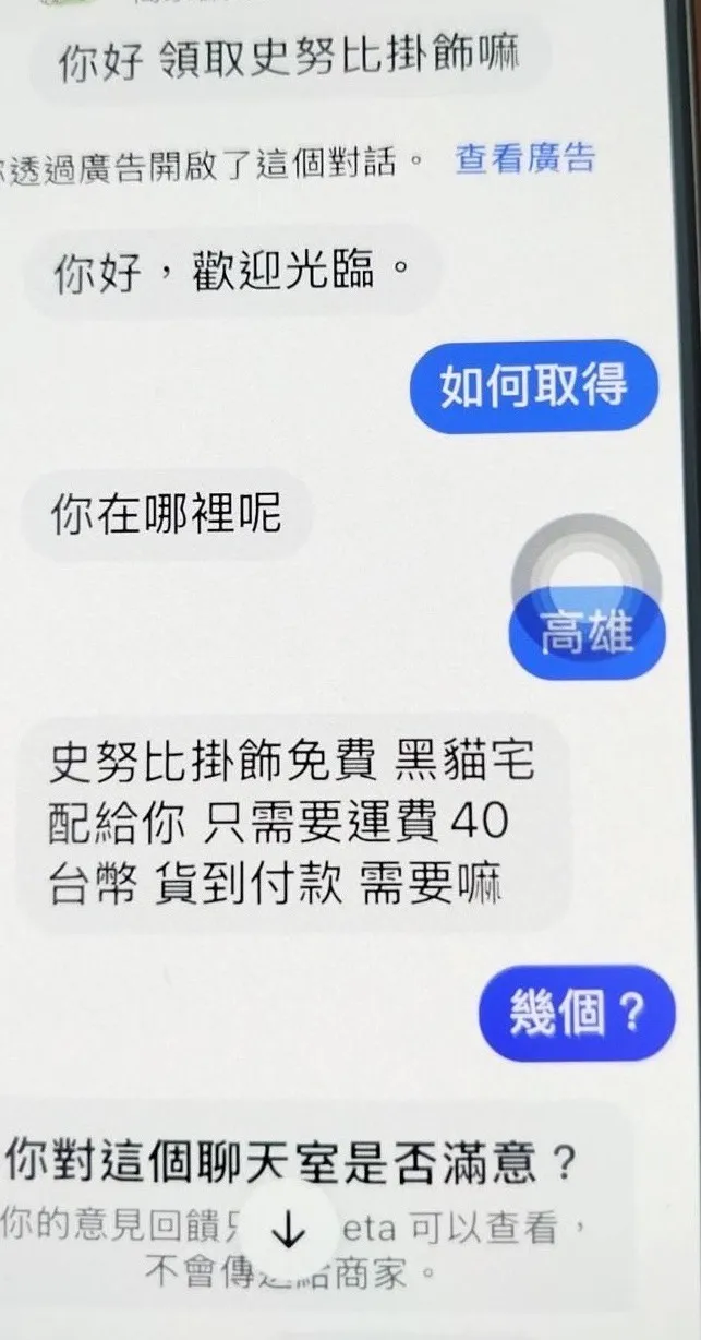 詐團與民眾對話。翻攝畫面