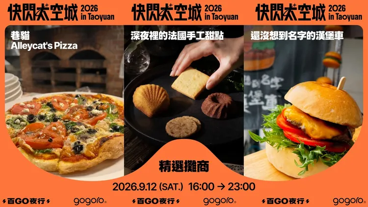 活動同步規劃「太空補給市集」，集結桃園在地餐飲與人氣攤商，提供漢堡、披薩、甜點及飲品等美食。業者提供