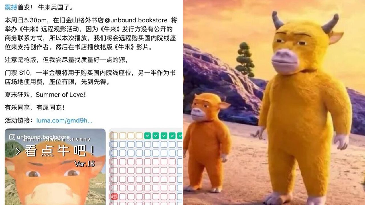 最醜動畫《牛來》紅到美國搞「盜版首映會」 主辦者:有屎同吃