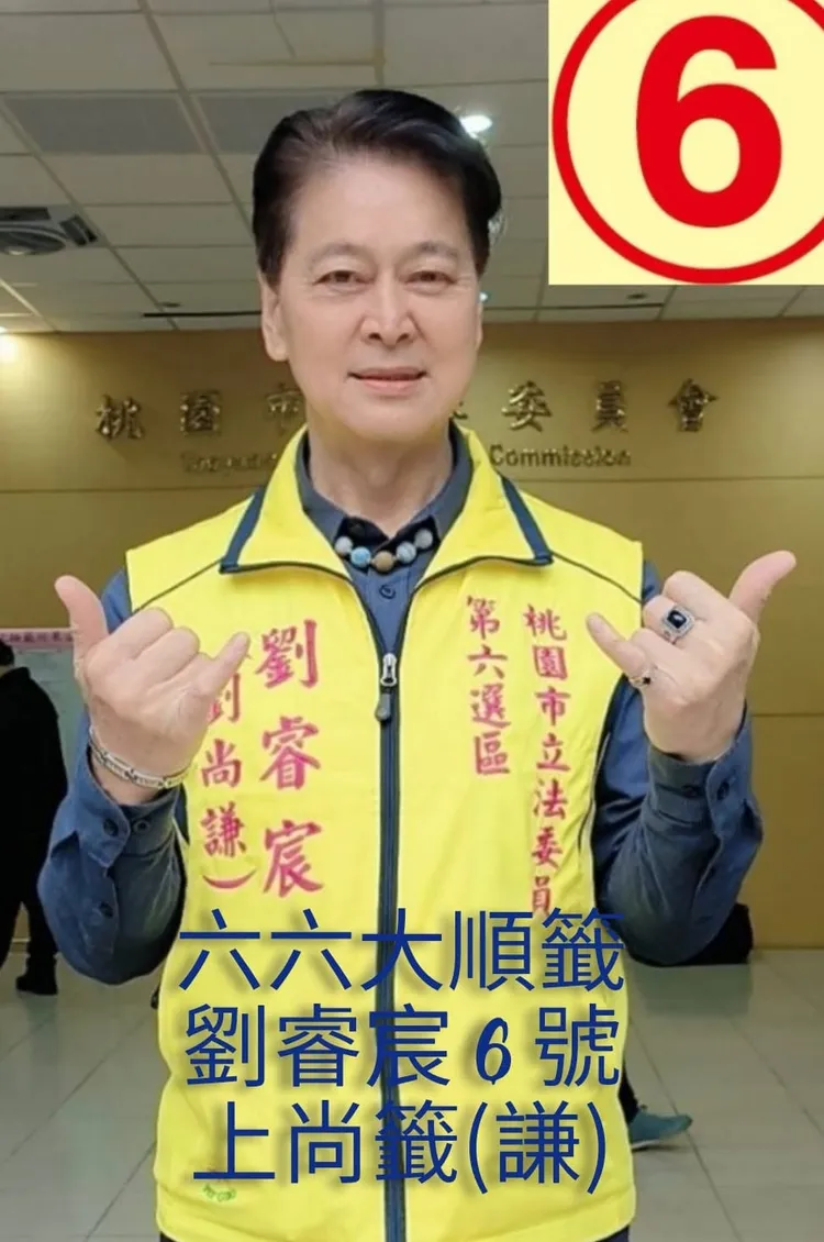 劉尚謙曾參選桃園第六選區立委，可惜落敗。翻攝自劉尚謙臉書