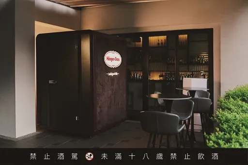 哈根達斯獨享Bar登慕舍酒店　黑巧冰淇淋玩味限定調酒