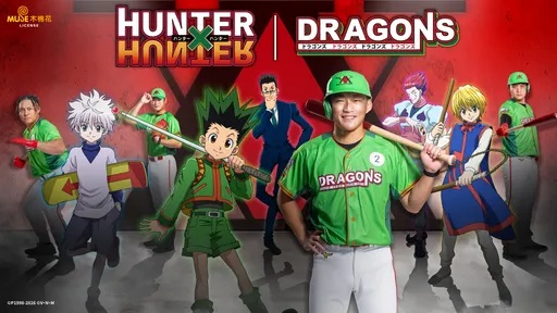 成為合格的獵人！味全龍攜名《HUNTER×HUNTER》三日主場都有限定進場禮