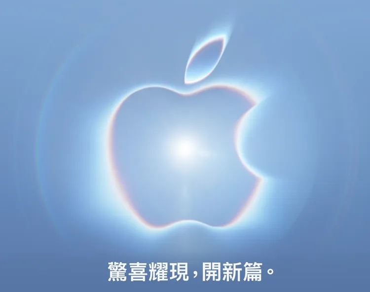 Apple邀請函的淺藍色也被推測將為此次iPhone Pro系列新色。蘋果提供