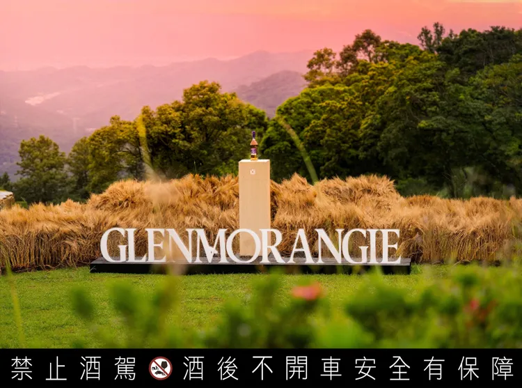 台灣限定版充分展現格蘭傑精湛的過桶熟成技術，交織出太妃糖香氣、松露巧克力及微甘焙茶韻味的豐富風味層次。業者提供