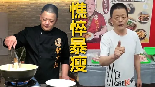97萬網紅「肥大叔」驚傳猝逝！最後身影曝光　網驚覺不對勁