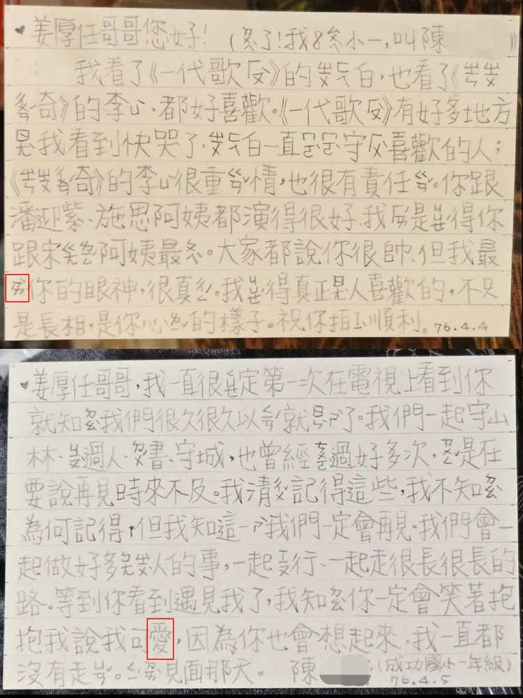 網友檢查陳苡孋國小一年級寫的明信片，才隔一天就會寫愛字。翻攝姜厚任臉書