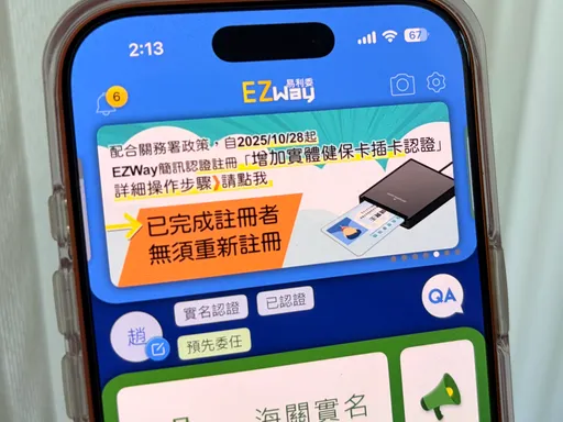 不想再用EZ WAY也有解！跨境網購還有4種通關方式