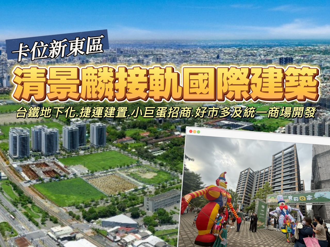 房市盤整期卡位 清景麟台南新都心4大利多加持4-5字頭展現保值力