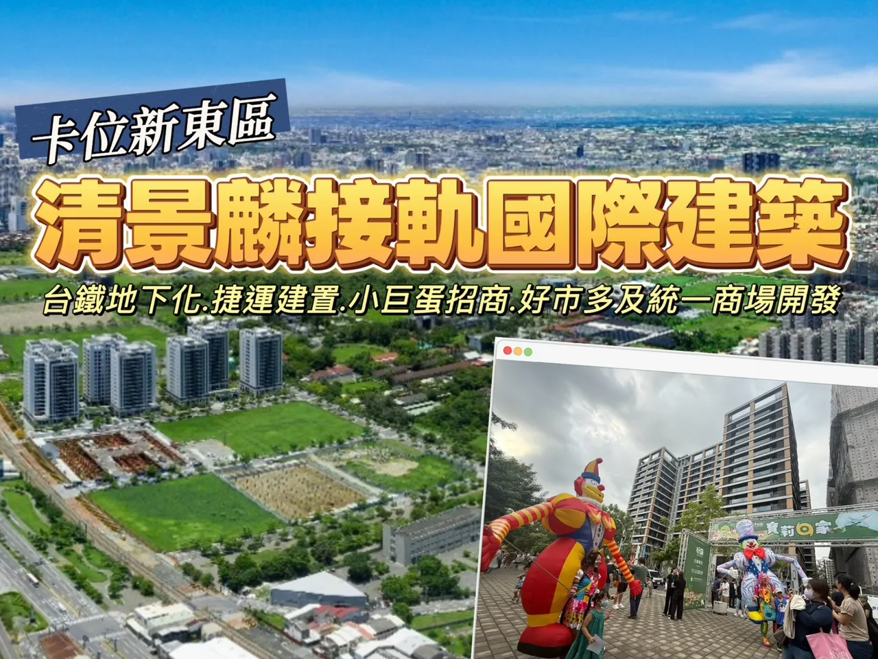 房市盤整期卡位　清景麟台南新都心4大利多加持4-5字頭展現保值力