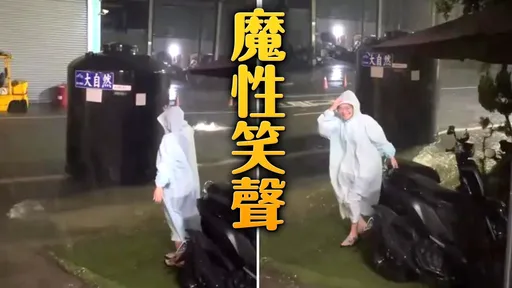 巨大水塔悠悠漂過去！災民雨中笑彎腰　網笑：大自然的神秘力量