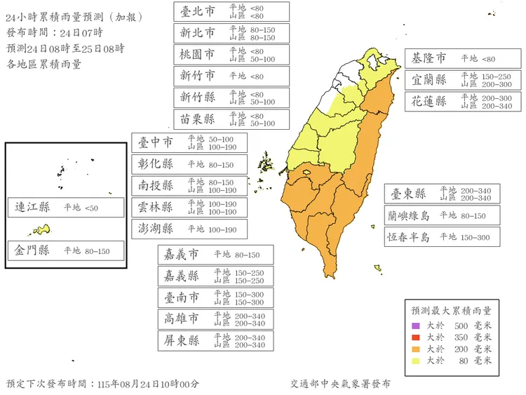 氣象署今晨發布最新24小時雨量預測圖。中央氣象署