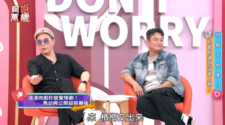 馬幼興（左）透露女星在拍吻戲前嚼檳榔。翻攝自《阿姐萬歲》YT