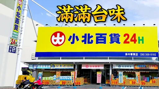 走不出來！日遊客來台「小北百貨逛上癮」　爆買清單超意外