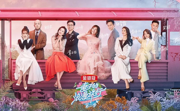 《妻子的浪漫旅行》第2季共5對銀色夫妻參加，目前張嘉倪和買超、章子怡和汪峰已離婚，包文婧和包貝爾遭遇危機，剩下謝娜和張杰、袁詠儀和張智霖安然無恙。翻攝妻子的浪漫旅行官微