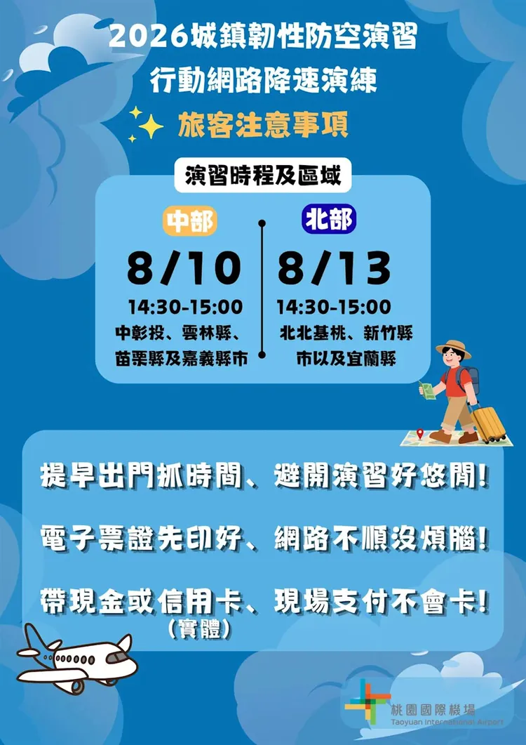 桃園國際機場提醒民眾先下載電子登機證。桃園機場提供