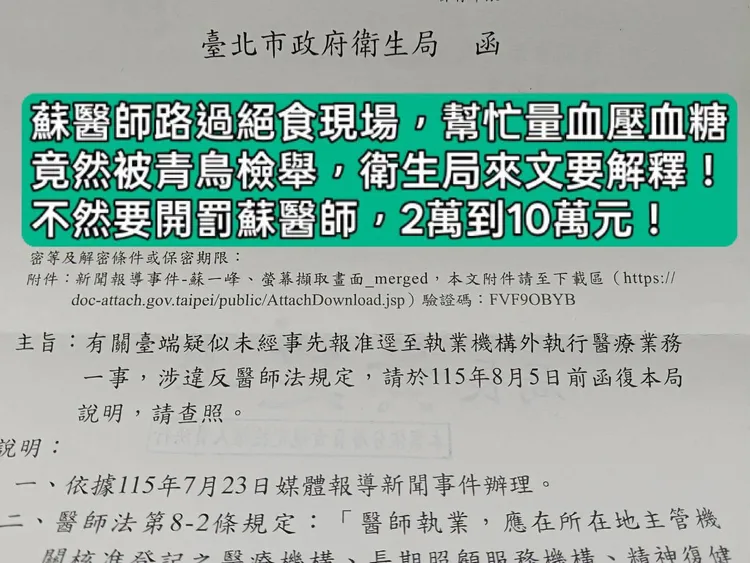醫師蘇一峰在凱道幫絕食者量血壓和血糖，被檢舉「未經事先報准執行醫療業務」。翻攝楊植斗臉書