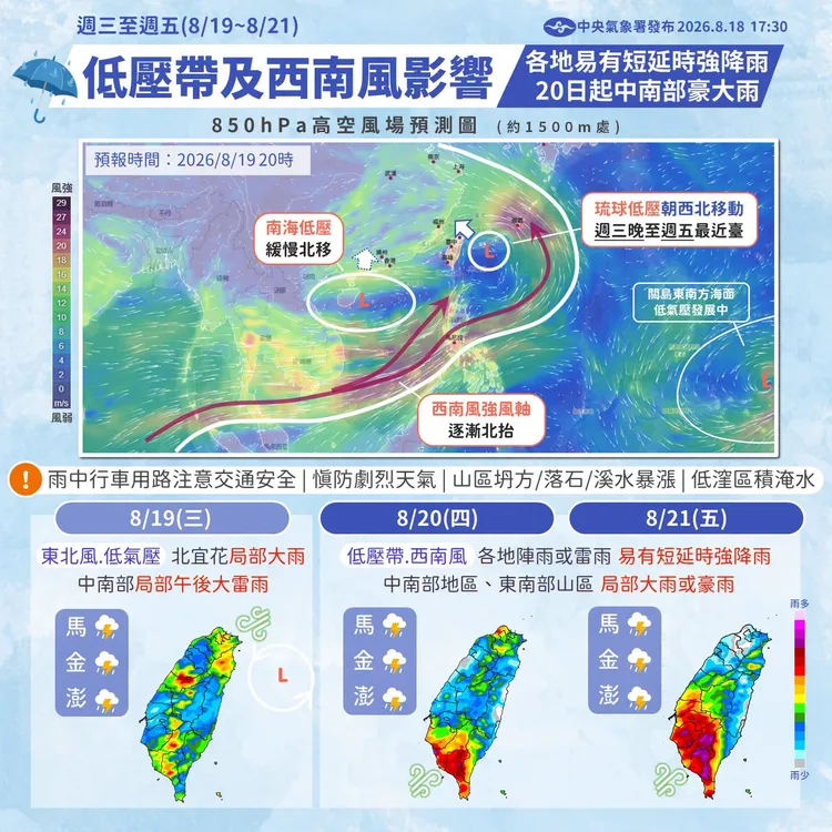 低壓帶影響持續一周以上，各地天氣不穩定、明後兩天降雨更頻繁。中央氣象署