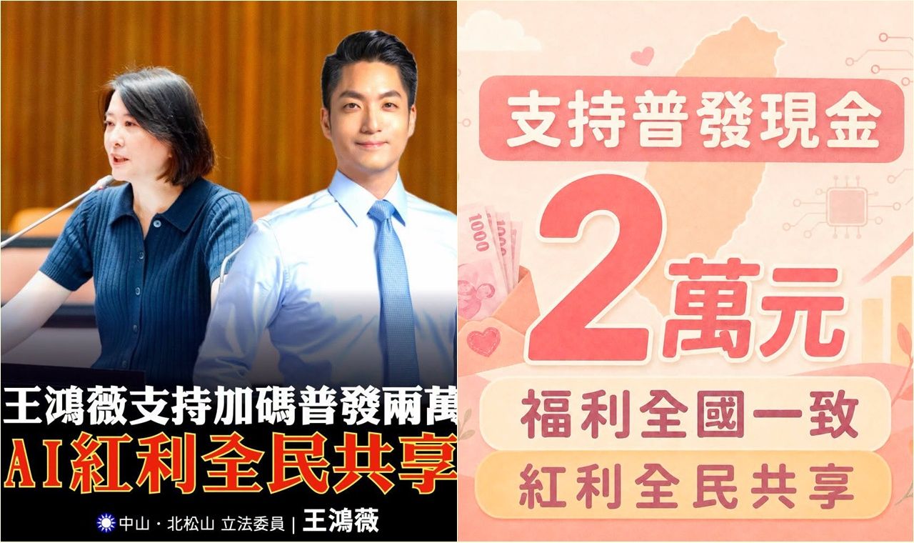 一萬不夠!王鴻薇、徐巧芯讚聲蔣萬安 至少要普發兩萬