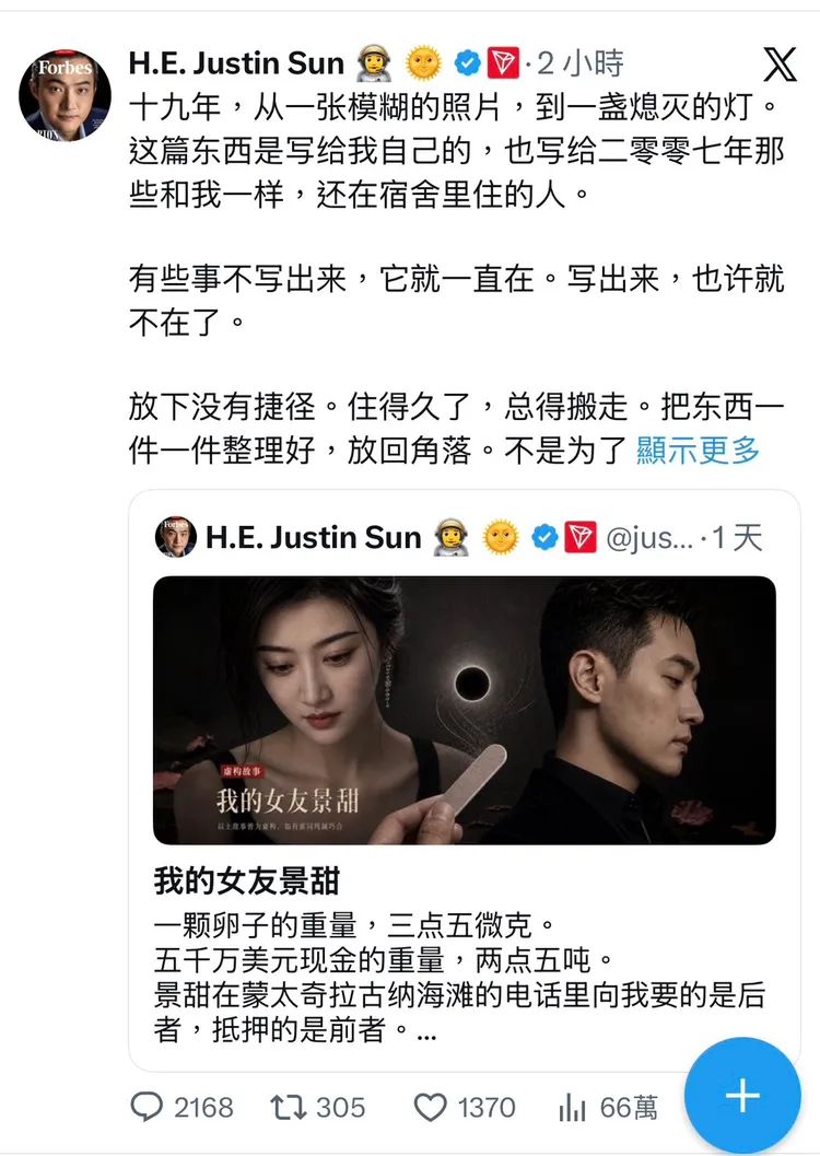 孫宇晨稍早再發聲不願讓紛爭再繼續。翻攝自孫宇晨X