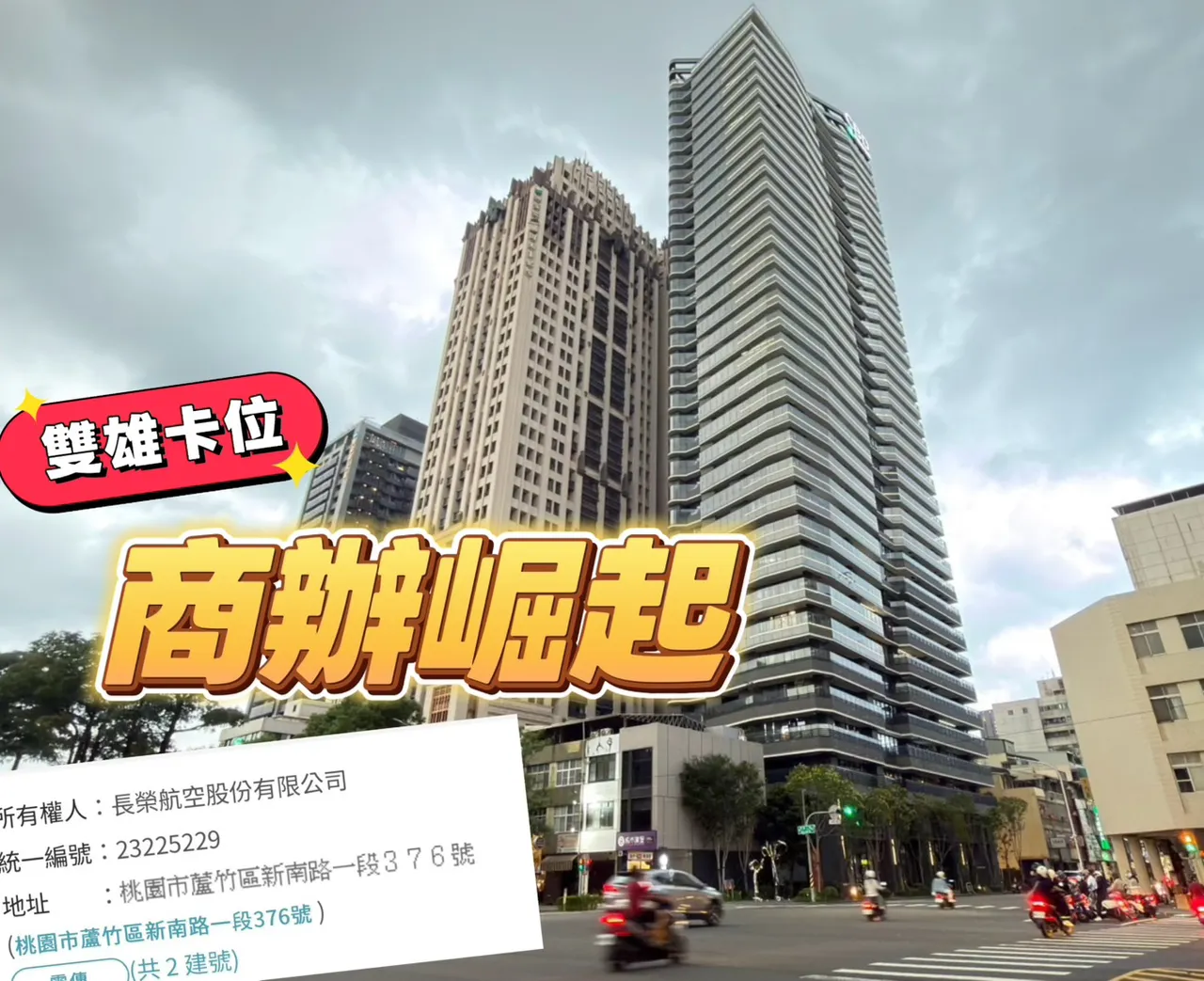 獨家｜航企搶進中正商圈　長榮砸1.4億包「高雄 CBD」整層星宇同棟34樓當據點