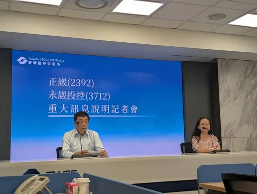 止血！正崴、永崴決議擬每股0.05元出清森崴能源持股