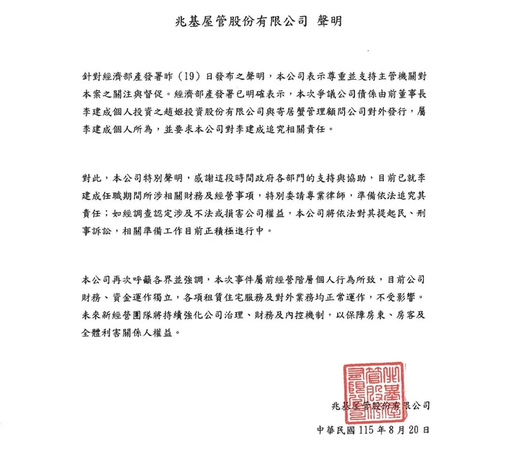 兆基發出聲明。翻攝自兆基臉書