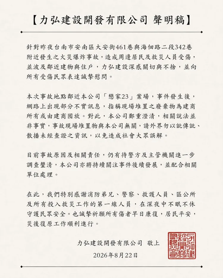 建商力弘建設發出聲明澄清，該處廢棄物與該公司無關。
