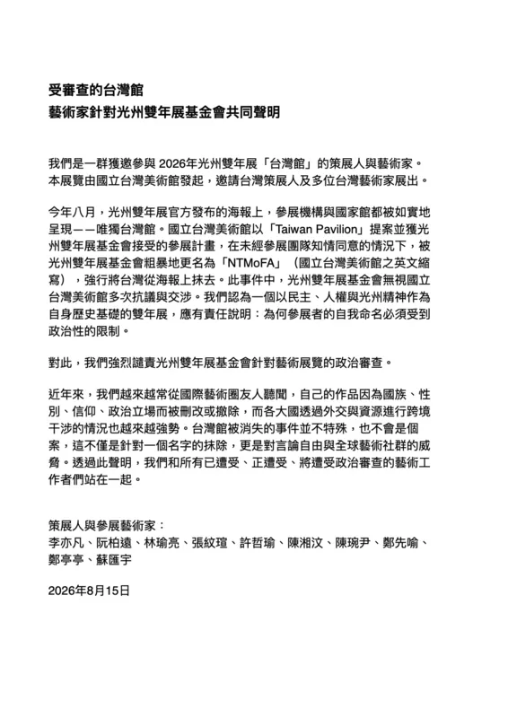 聲明全文。中央社