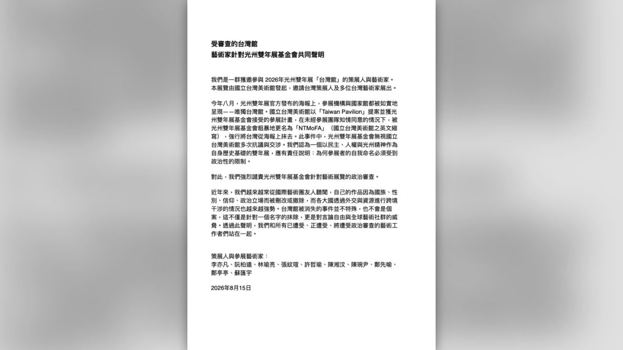 Taiwan字樣被消失!韓國光州展「大搞政治審查」引爆我怒火