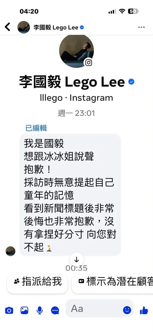 白冰冰PO出李國毅的私訊，回應稱自己沒有不開心。翻攝白冰冰臉書