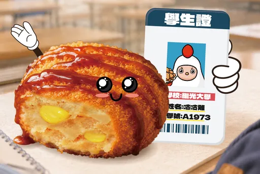 繼光香香雞開學優惠開跑　學生證免費換BBQ可樂餅再享9折