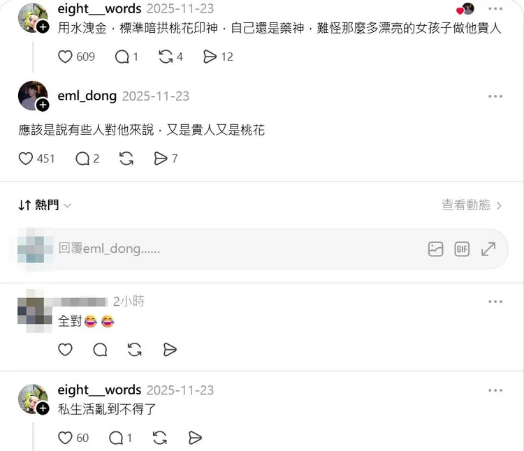 懂命理的網友去年討論Joeman。翻攝Threads